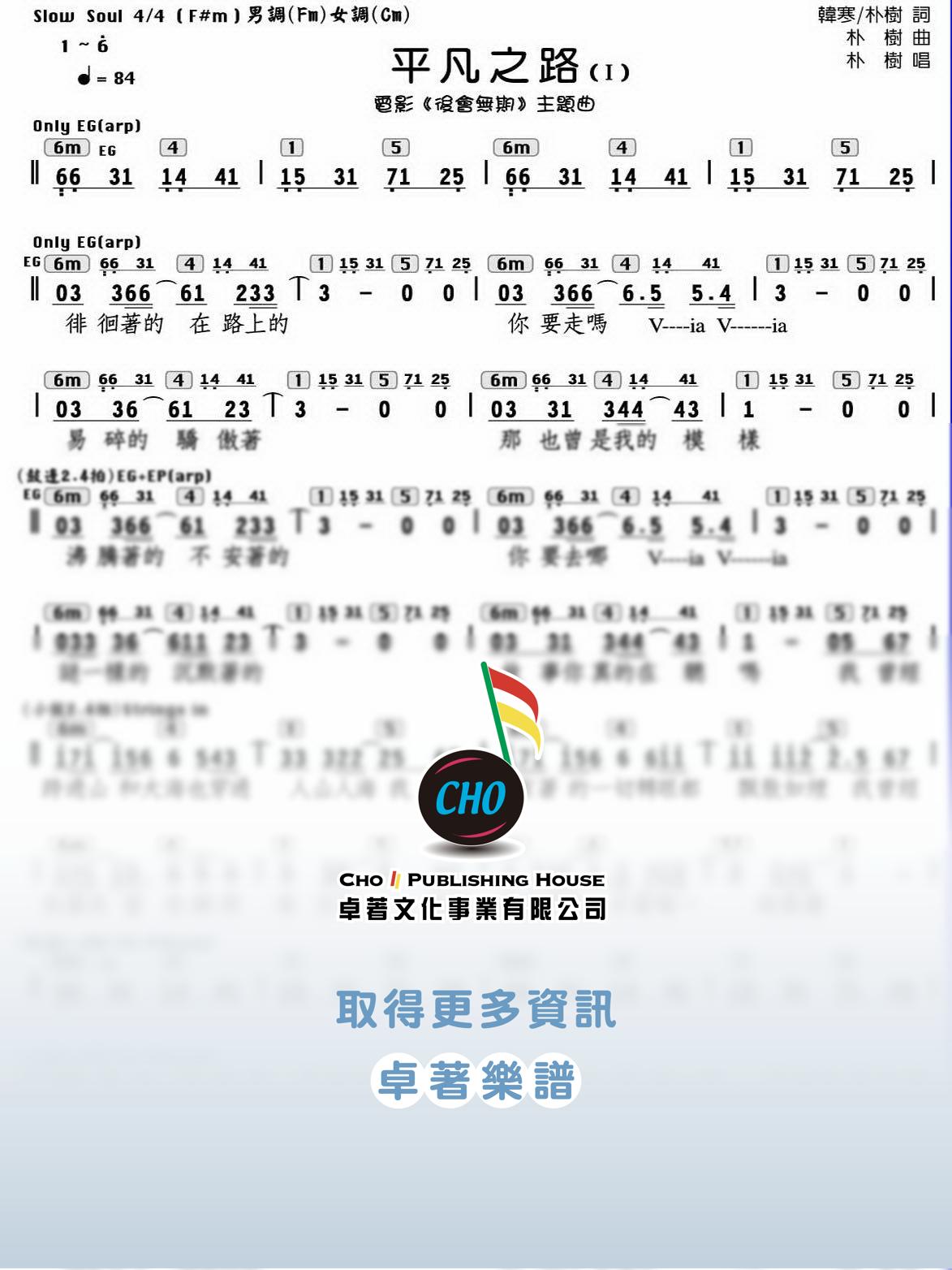 平凡之路